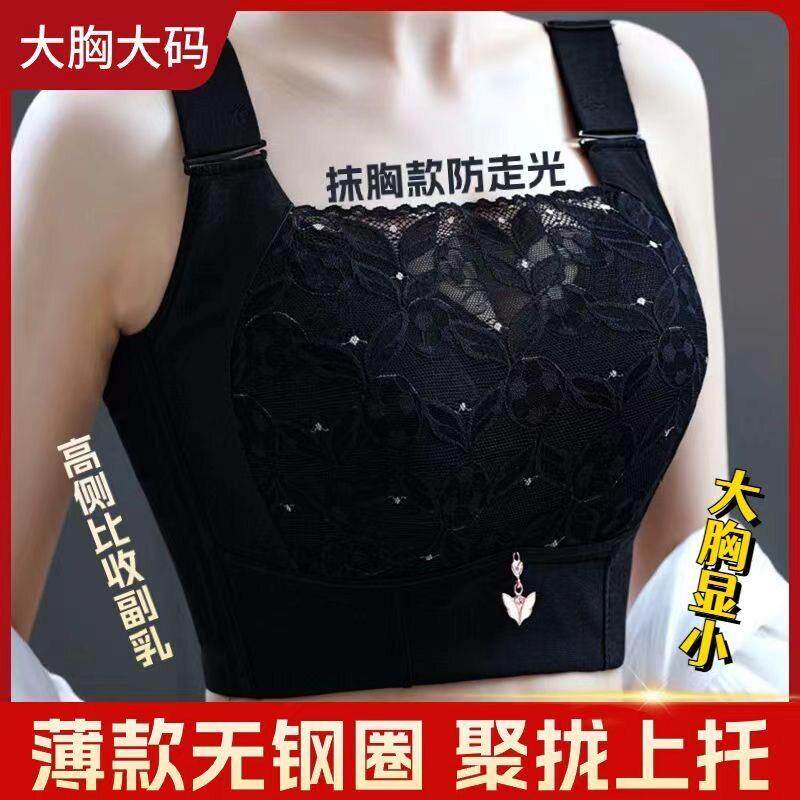 大码薄款蕾丝文胸女无钢圈聚拢防下垂大胸显小抹胸收副乳文胸罩