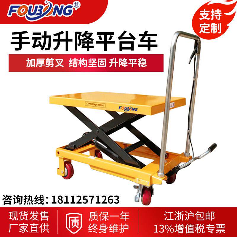 孚邦手动升降平台车小型移动剪叉式升降机平板车电动液压升降平台