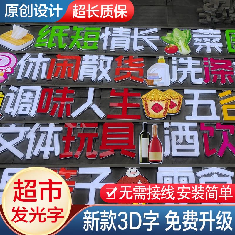 3D打印发光字超市收银台吊牌灯箱区域分类指示牌商场吊楣树脂字