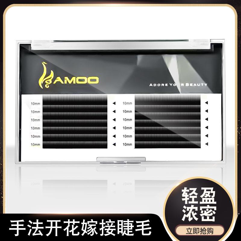 艾慕0.05雷克斯兔绒嫁接睫毛 自然柔软浓密3D6D9D 手开花嫁接假睫