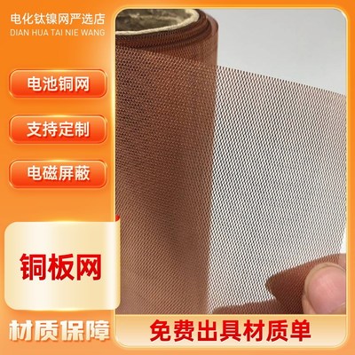 厚0.04-2mm电极铜网菱形孔拉伸铜板网圆孔纯紫铜网 黄铜板网
