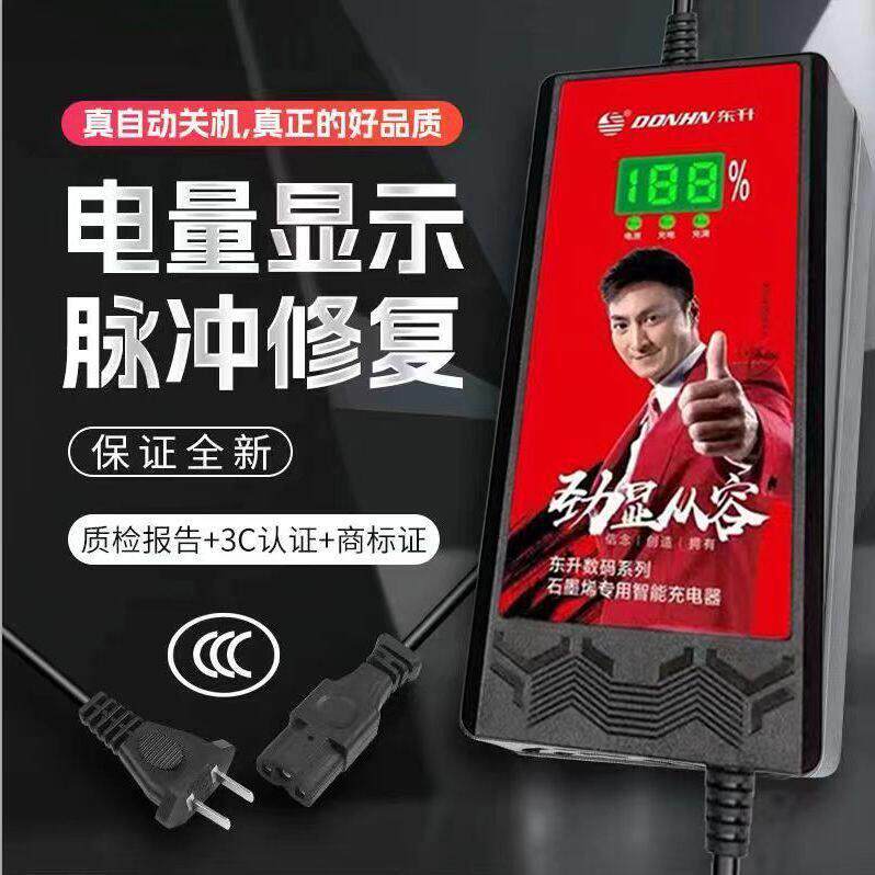 东升智能充电器48V/60V/72V修复|高效数字显示铅酸|石墨烯专用