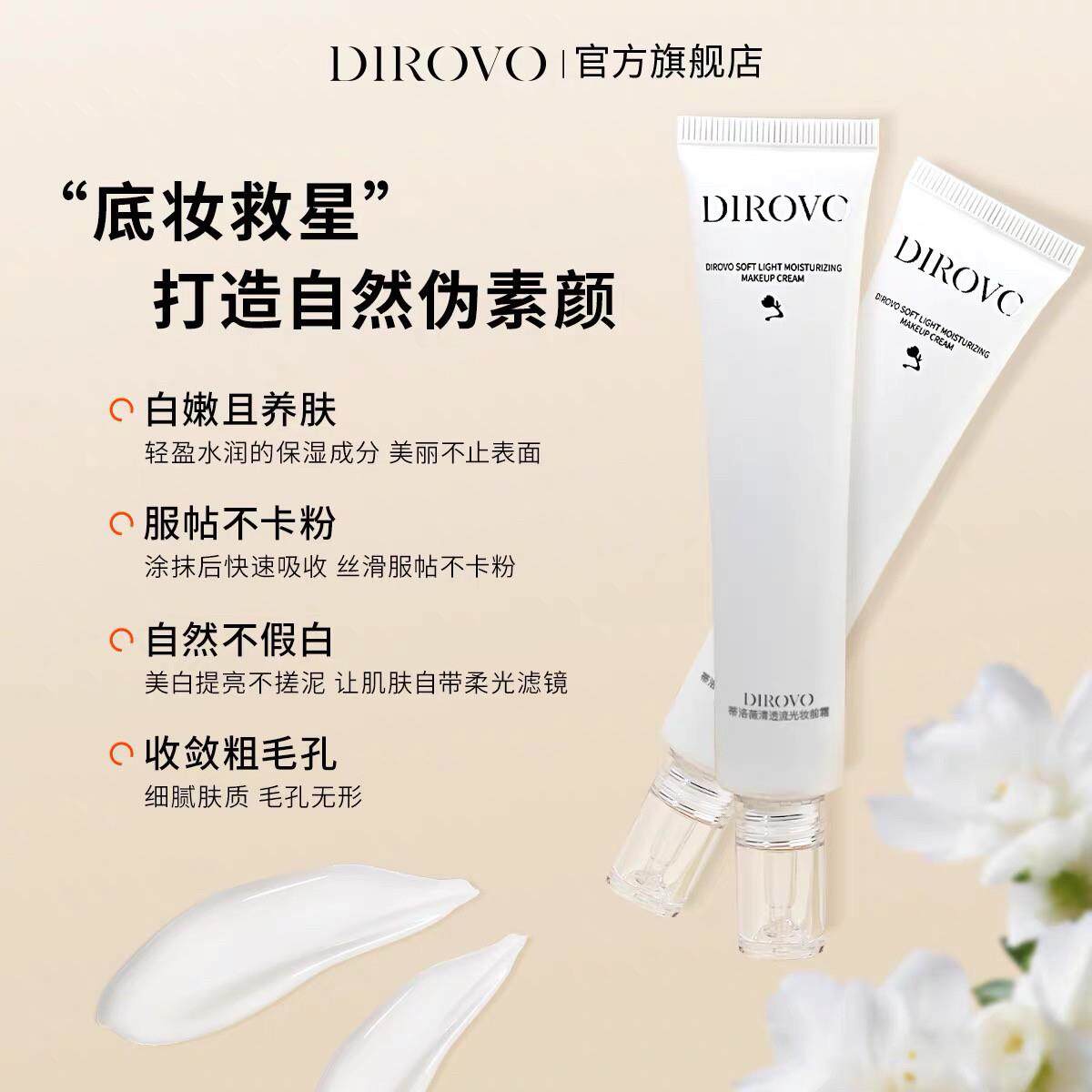 蒂洛薇妆前霜妆前乳遮瑕隔离服帖不卡粉蒂洛薇妆前乳
