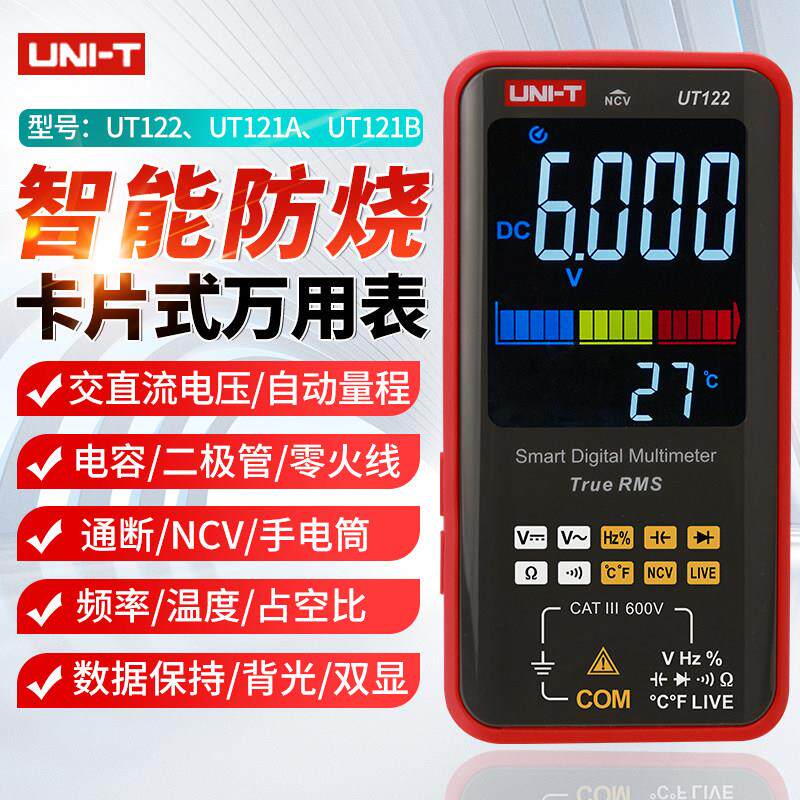 优利德UT121A万用表卡片式智能数显防烧高精度电容电压数字万用表