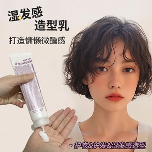 韩国湿发感造型乳液弹力素膏头发保湿定型日本翘翘头发蜡卷发蓬松
