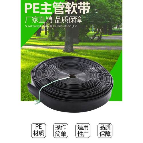 2寸2.5寸3寸4寸节水灌溉农用主管水带喷水带喷灌带微喷带无孔软带