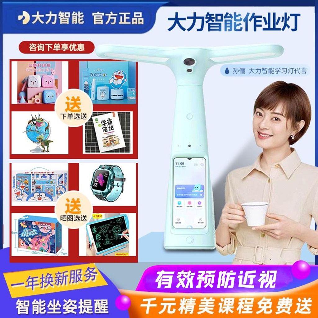 大力智能学习灯T6pro英语学习机儿童多功能小学生护眼台灯家教灯