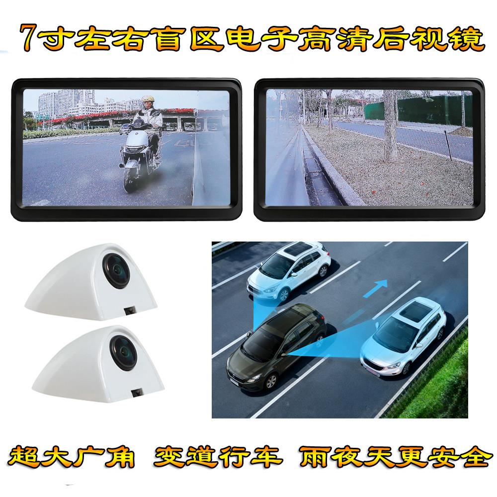 汽车7寸高清智能左右侧广角盲区电子后照镜后视镜盲区辅助摄像头
