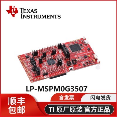 现货LP-MSPM0G3507含发票资料LPMSPM0G3507开发板大学竞赛MSPM0G