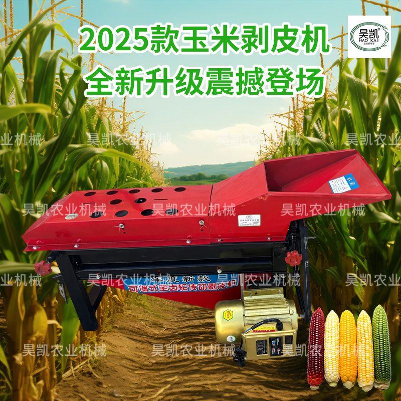 玉米剥皮机脱皮机脱粒机苞谷苞米去皮农用工具家用新式小型电动