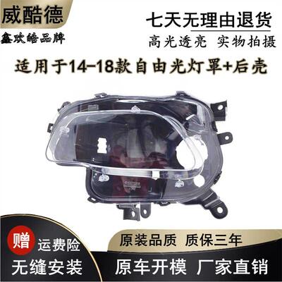 适用于吉普自由光大灯罩14/15/16/17/18年CHEROKEE大灯底壳黑色