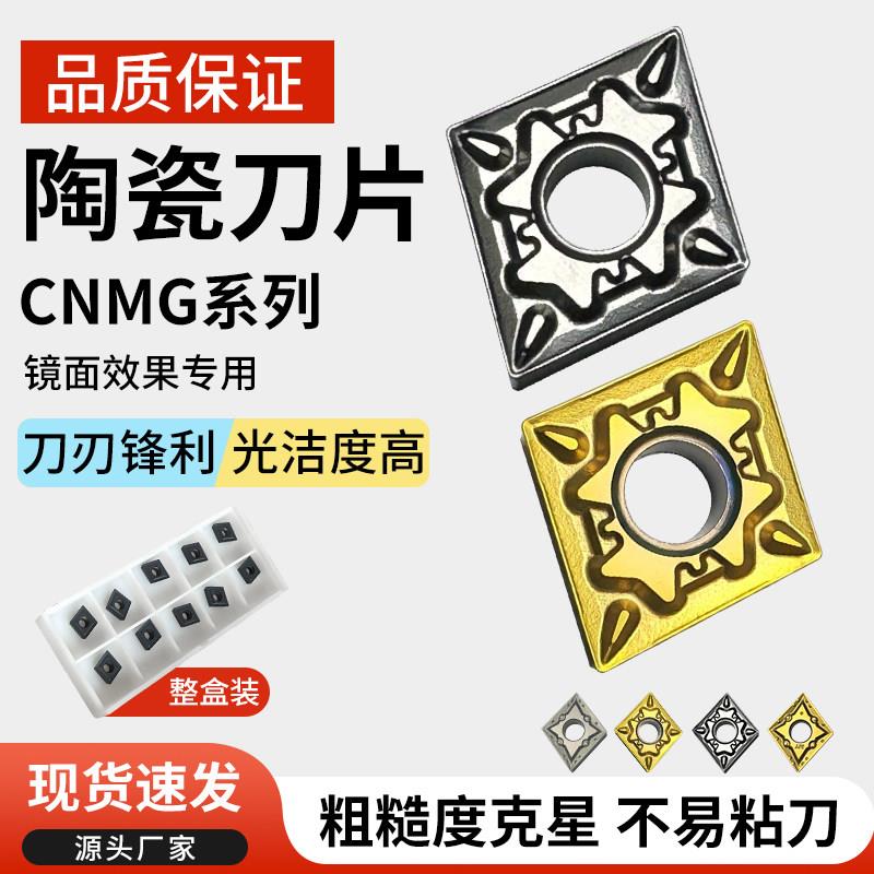 金属陶瓷数控刀片CNMG120404/08床刀具加工钢件菱形外圆刀粒耐磨