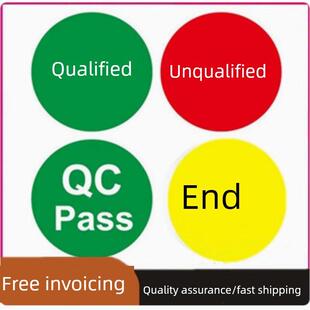 产品合格证不良品尾数标识标签贴纸圆形圆点QCPASS不干胶印刷定制