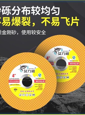 艾力威切割片(107*1.2*16mm)黄色工业级100型角磨机通用