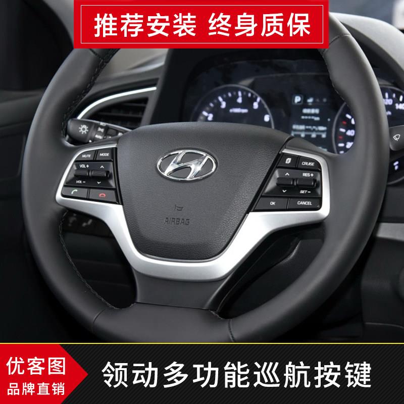 现代领动定速巡航改装多功能方向盘按键加装配件1.61.4T专用高配