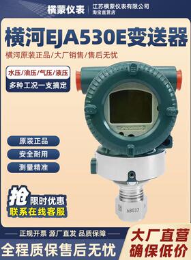 EJA530E-JBS4N-012EL.EJA530E-JCS4N-012EL,EJA530E-JAS4N-012EL