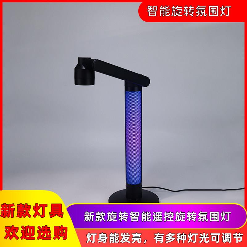 艾创旋转灯长臂灯护眼阅读幻彩台灯台灯LED智能旋转智能气氛灯