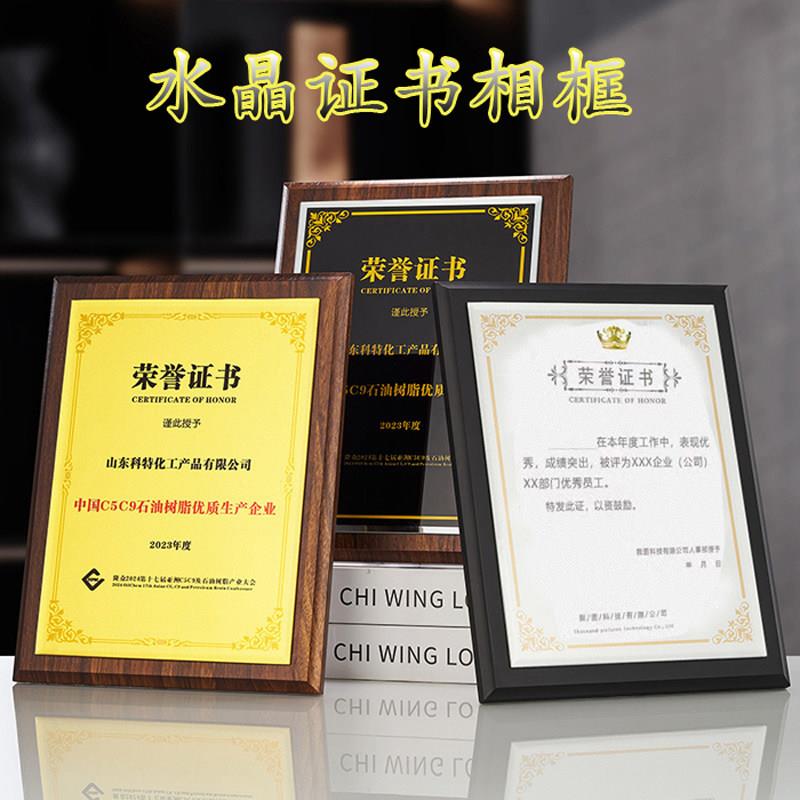 水晶玻璃荣誉证书实木奖牌A4 A3奖状结业获奖授权书聘书外壳任命