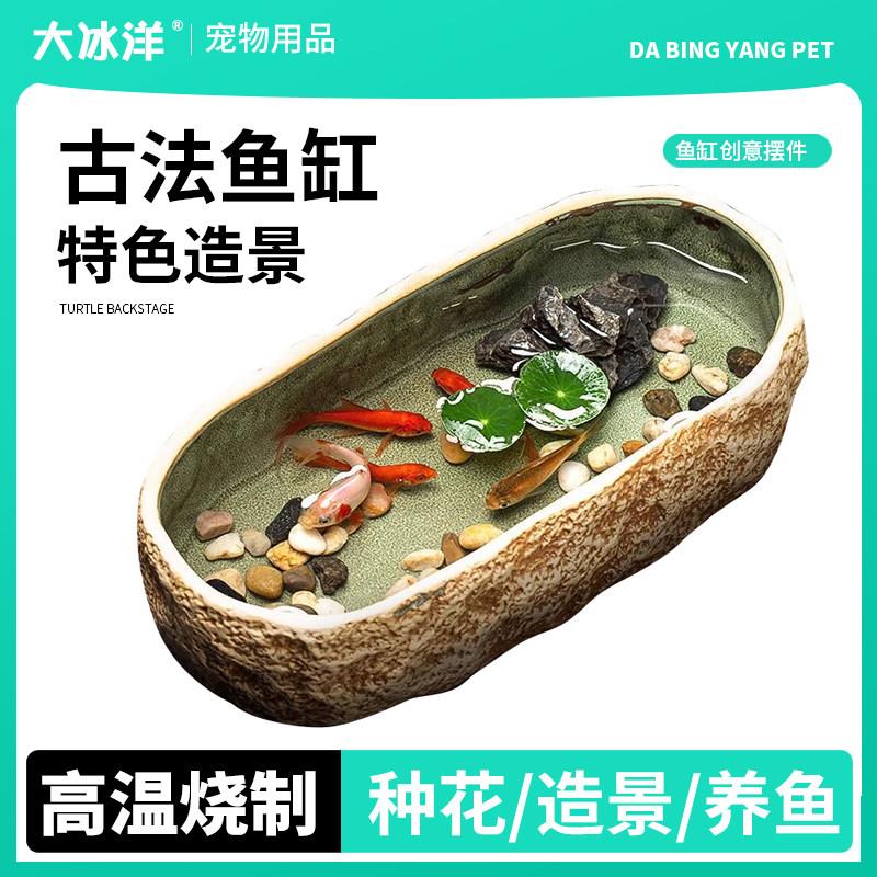 古法养鱼缸生态造景碗莲浮萍陶瓷盆家用阳台水培池小型装饰仿石头