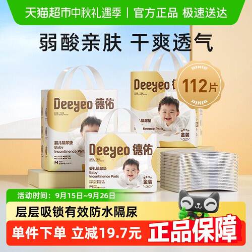 德佑婴儿一次性隔尿垫M码112片33*45cm防水透气新生儿护理垫