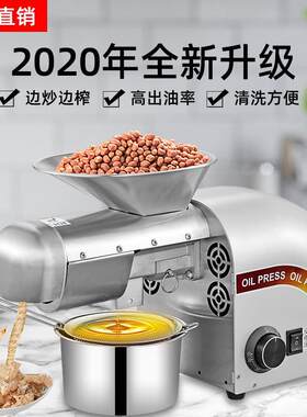 OEM榨油机ODM榨油机跨境定做全自动智能家用榨油机不锈钢榨油机