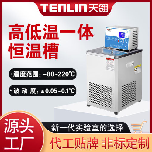 艾利森仪器高低温一体恒温槽加热制冷循环器水浴槽DC-0510-II