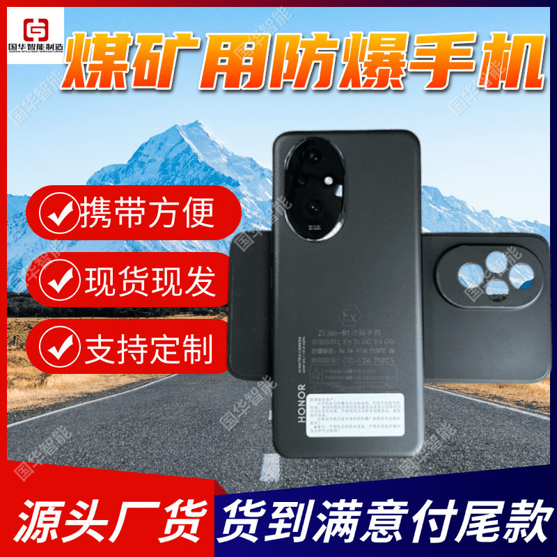 厂家现货防爆手机 三防智能手机 煤矿井下用5G手机