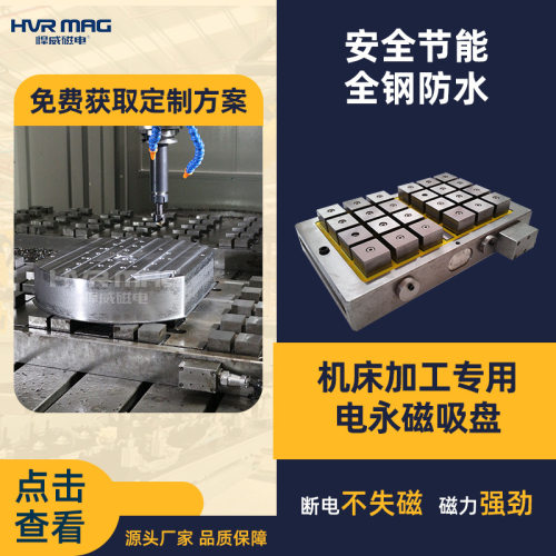 电永磁吸盘磁力吸盘强磁吸盘加工机床吸盘方格电控永磁吸盘定制