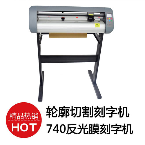 740刻字机切割刻字机  车贴不干胶模切机割字机 cutting plotter