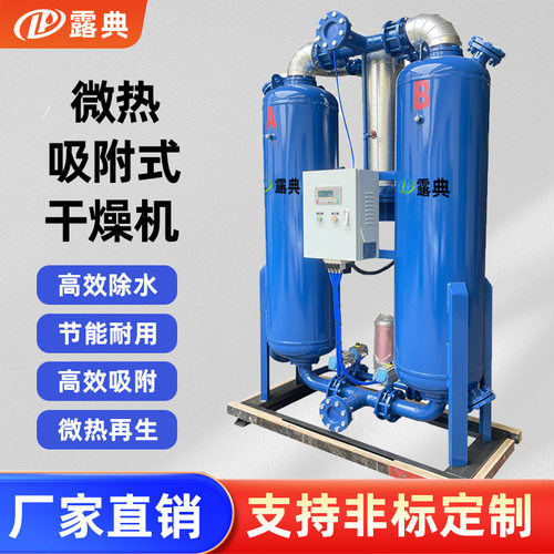 露典微热/压缩热吸附式干燥机空气净化设备高效环保节能吸干机