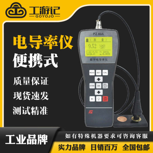 便携式PZ-60A涡流电导率测试仪数显导电率/导电测试仪/铜铝导电仪