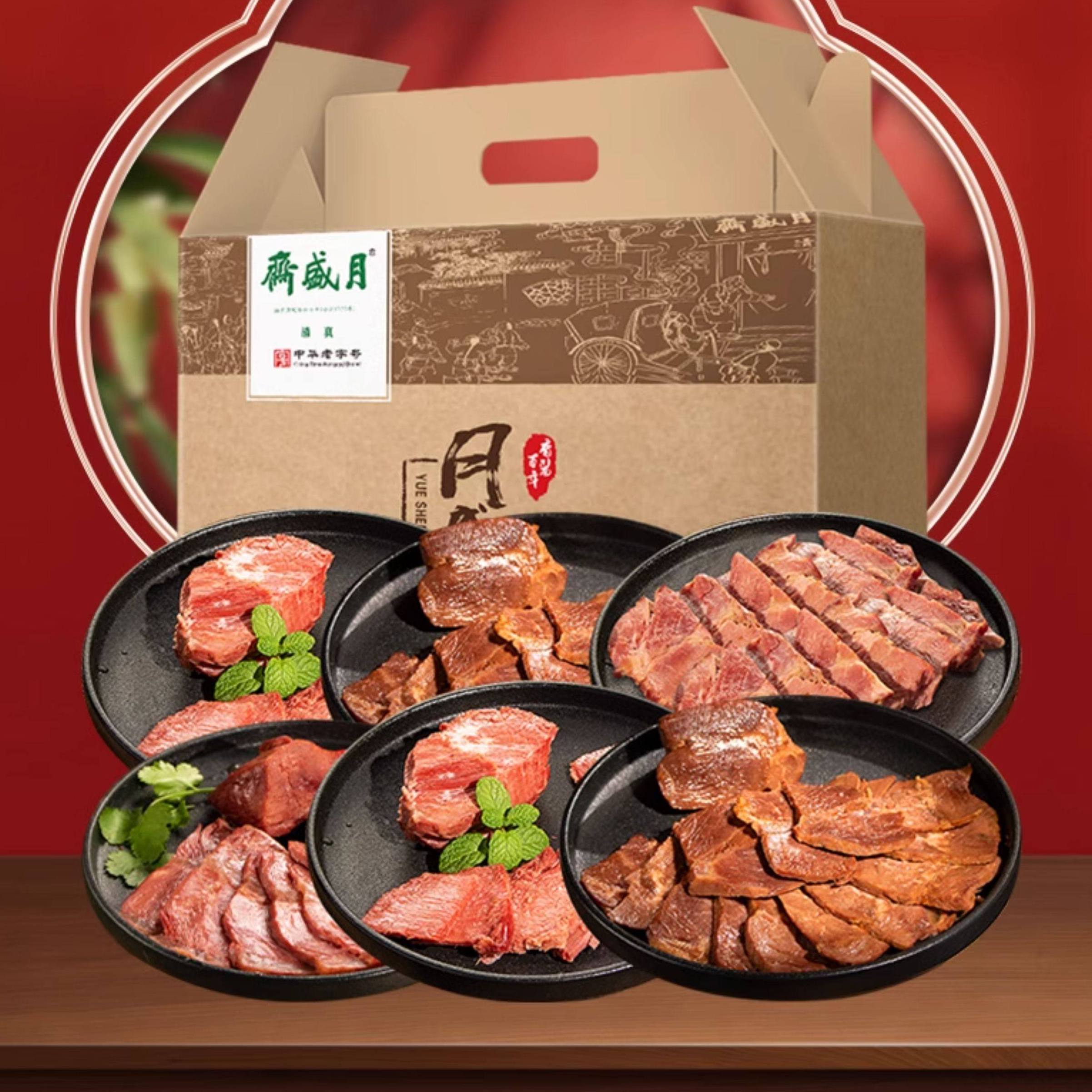 月盛斋清真百年老店熟食礼盒 老北京特产送礼佳品 酱牛肉零食JD