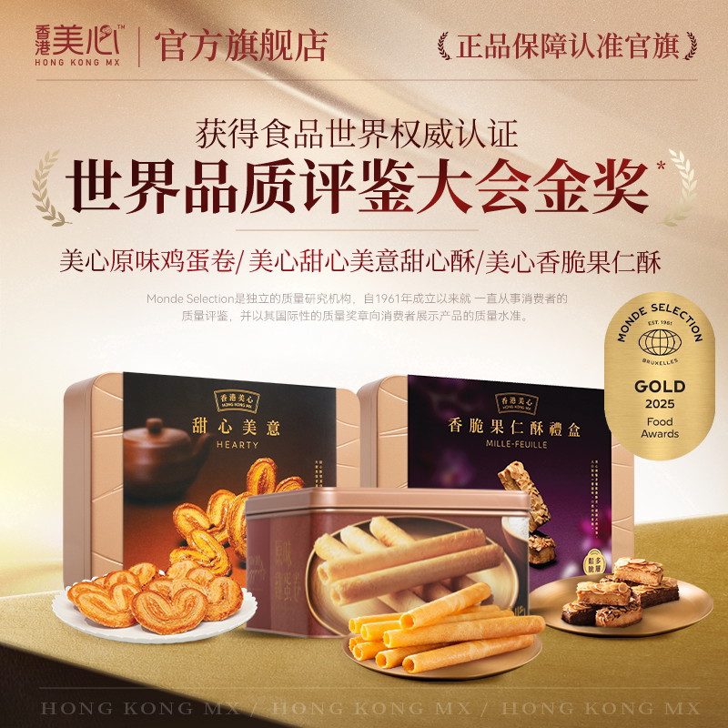 美心精致四式鸡蛋卷饼干特产糕点礼盒装节日送礼零食进口小吃