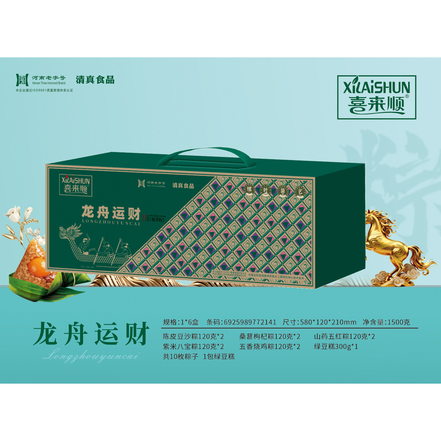 喜来顺粽子礼盒毛尖茶粽八宝蜜枣粽端午送礼团购批发
