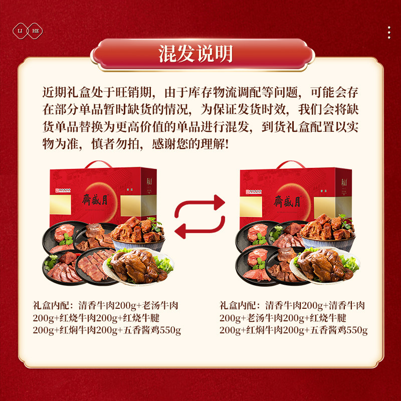 月盛斋 多口味熟食组合礼盒 老北京特产清真牛羊肉熟食年夜饭JD