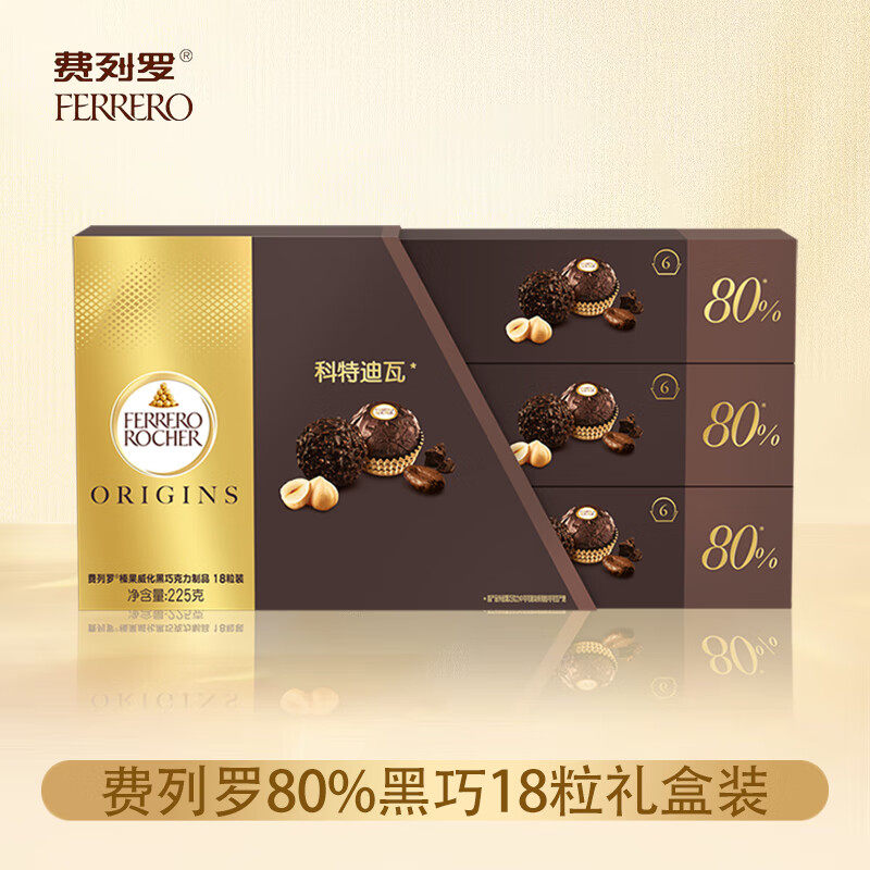 费列罗黑巧克力18粒礼盒榛果威化黑巧糖果伴手礼物