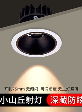 led小山丘射灯3W5W7W嵌入式7.5公分cm三色家用窄边框防眩光洗墙灯