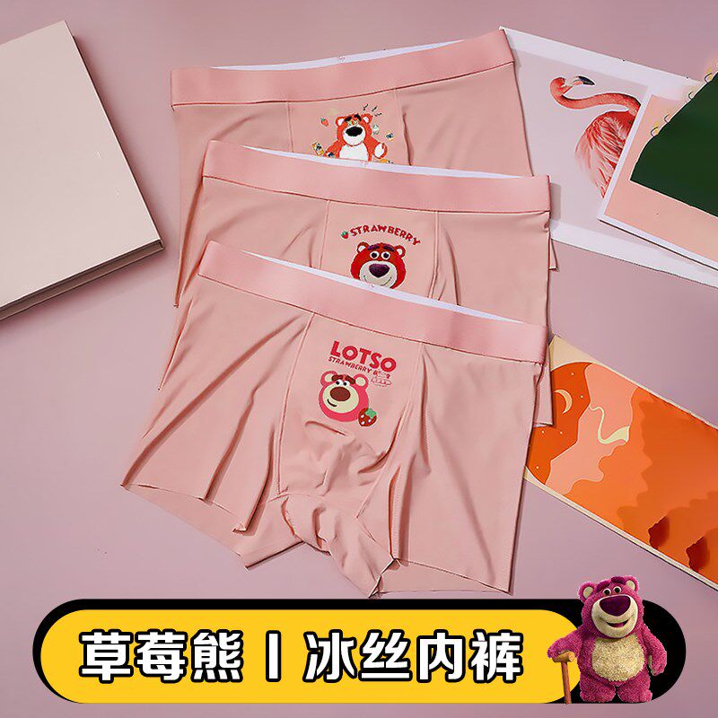 草莓熊粉色冰丝内裤无痕底裤男士四角裤男款卡通可爱送男朋友猛男图片