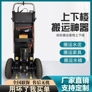 步梯搬家爬楼神器电动搬运车上楼楼梯房搬家楼梯神器上下楼搬运车