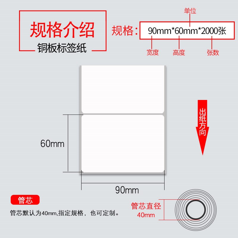 铜版纸不干胶 标签贴纸 空白条码不干胶打印纸90*60*2000张 单排