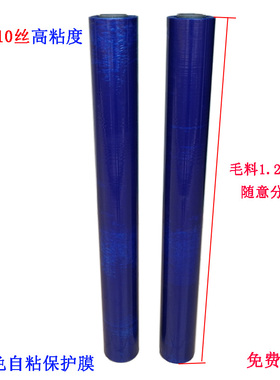 10c加厚pe保护膜胶带自粘蓝色高粘金属不锈钢铝板防护膜 宽1.25米