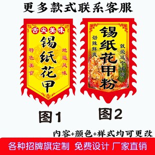 锡纸花甲粉仿古旗帜定做定制花甲粉双面加厚小摊复古招牌旗子制作