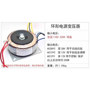 新款交流双28V双12V纯铜发烧环形变压器200W环牛功放火牛110V220V