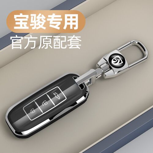 适用于宝骏车钥匙套730/510/530/360/560/310w包壳扣全包高档男女