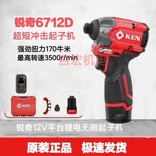 锐奇6712D锂电冲击起子机