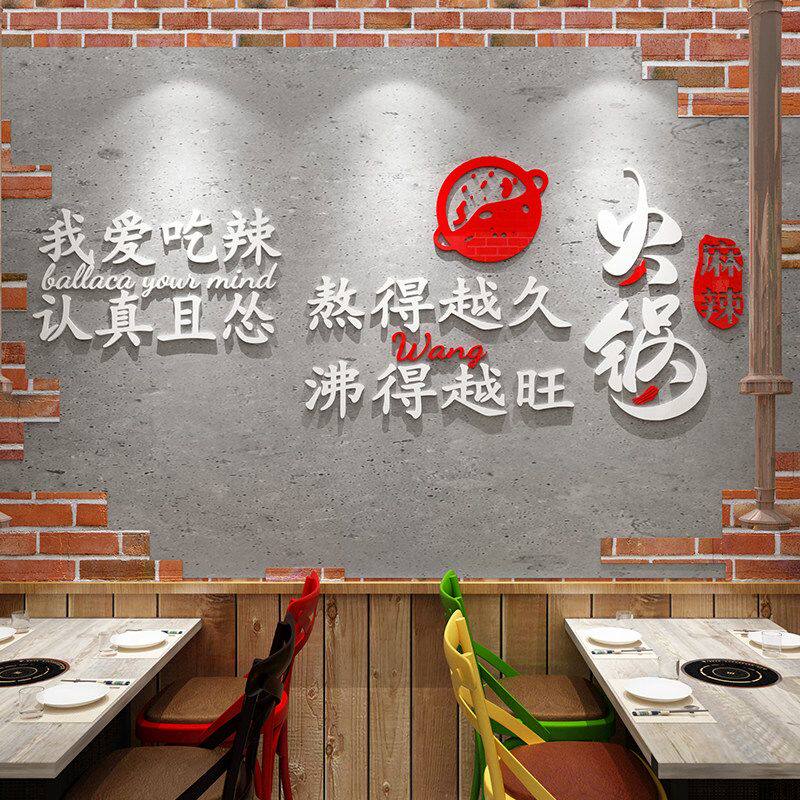 创意麻辣烫串串锅店铺背景墙面墙壁装饰布置3d立体亚克力墙贴画