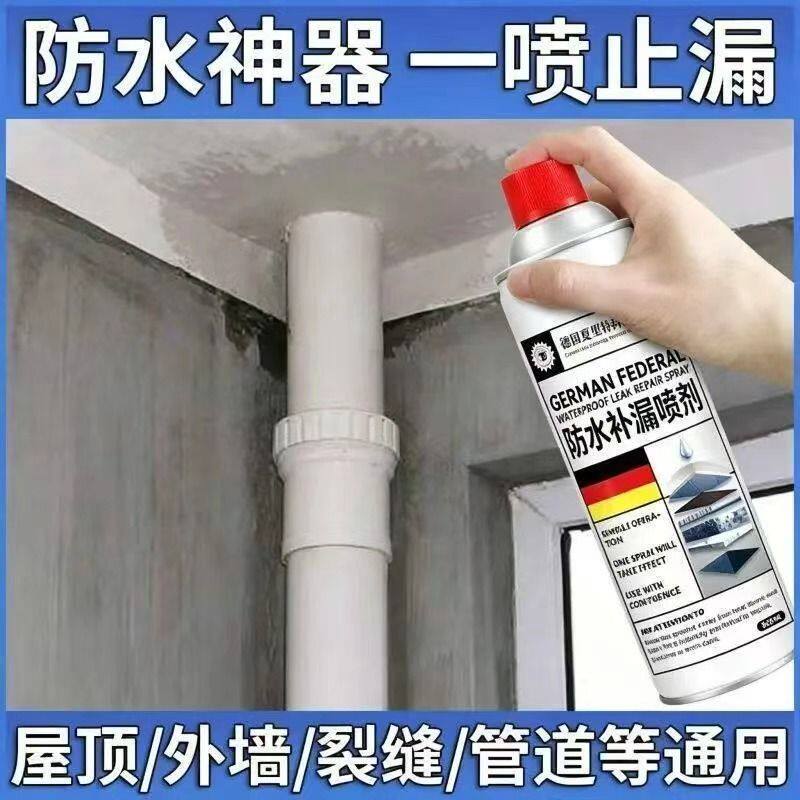 外墙补漏水防水补漏喷剂屋顶卫生间天花板室内墙面裂缝喷涂防漏水