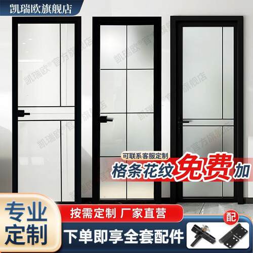 凯瑞欧极窄铝合金门厕所
