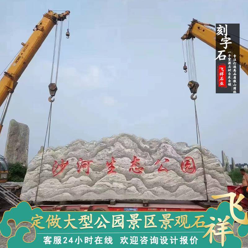 大型校牌泰山刻字石石雪浪景观石刻字石门牌石村石训石风景石假山