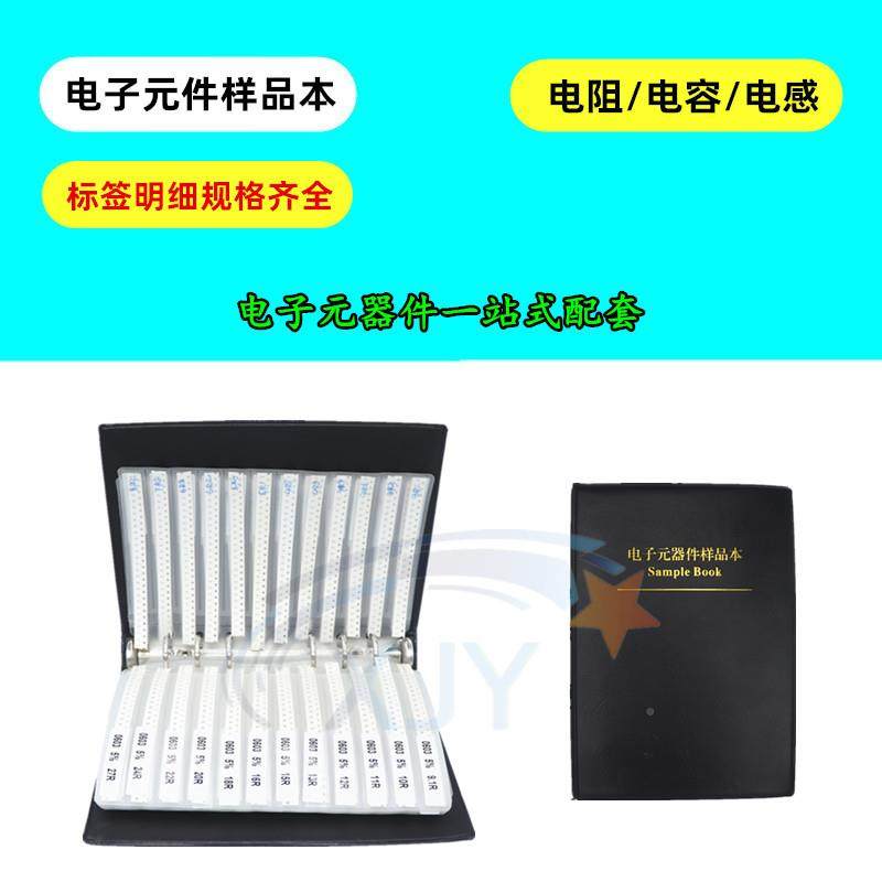 贴片电阻电容本02012阻040UUB060308051206元电容电包件样品册
